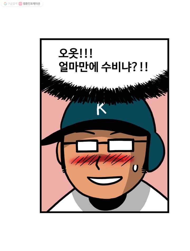 프로야구생존기 26화 24