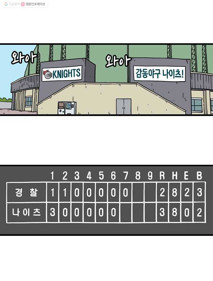프로야구생존기 26화 27