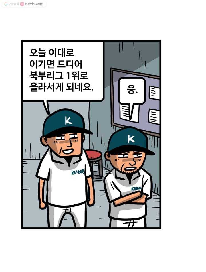 프로야구생존기 26화 28