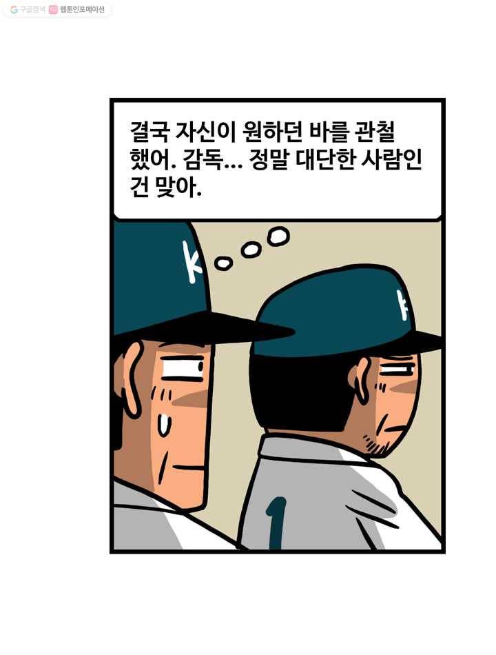 프로야구생존기 26화 29