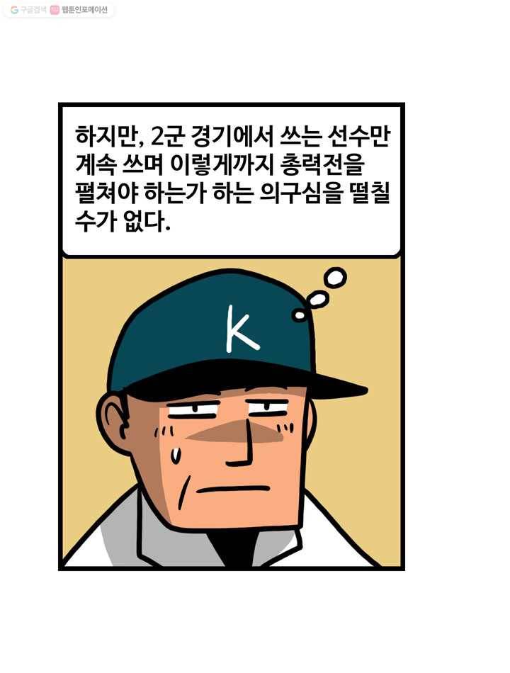 프로야구생존기 26화 30