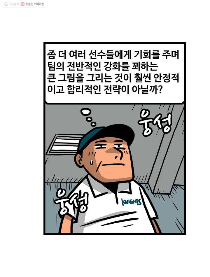 프로야구생존기 26화 31