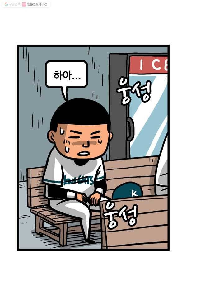 프로야구생존기 26화 32