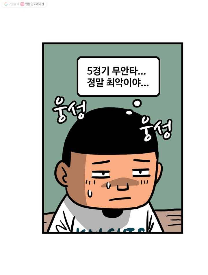 프로야구생존기 26화 33