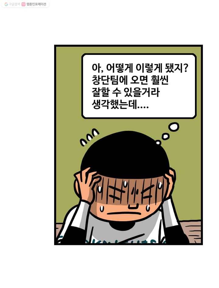 프로야구생존기 26화 34