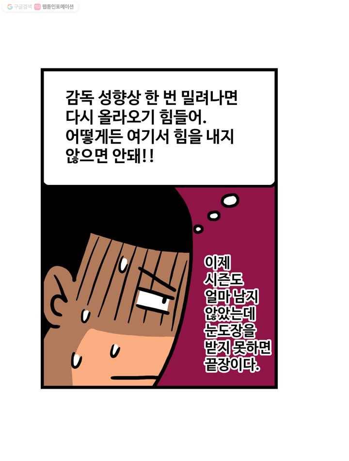 프로야구생존기 26화 35