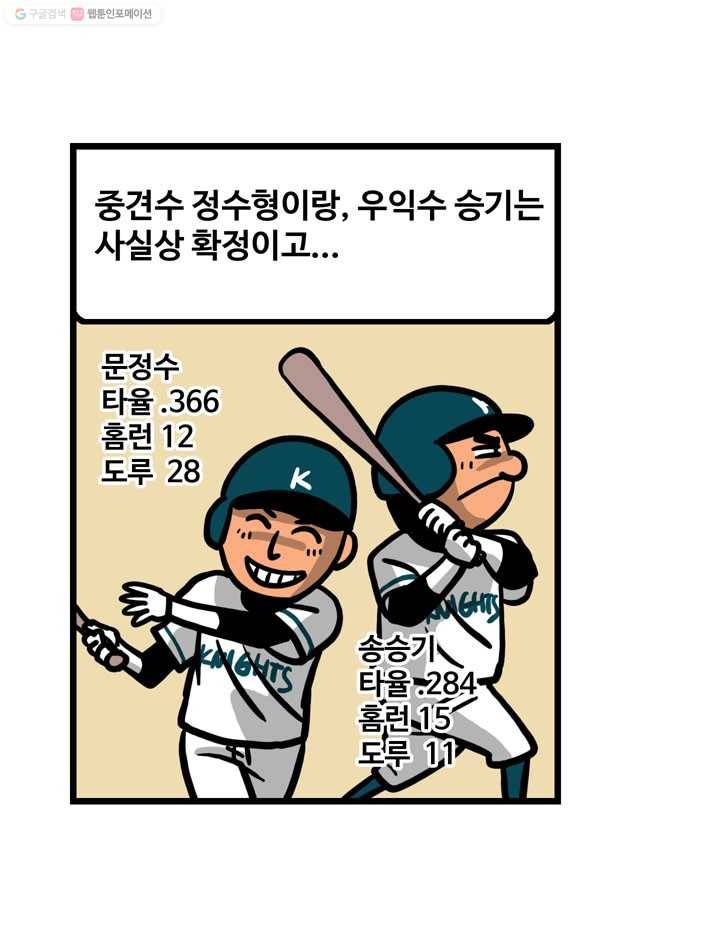 프로야구생존기 26화 36