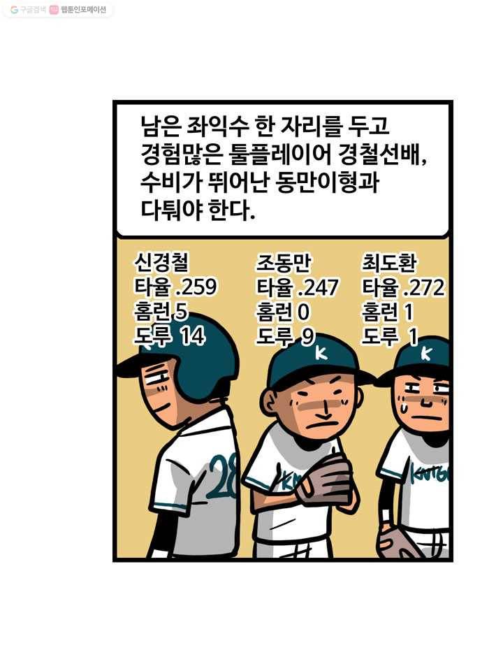 프로야구생존기 26화 37