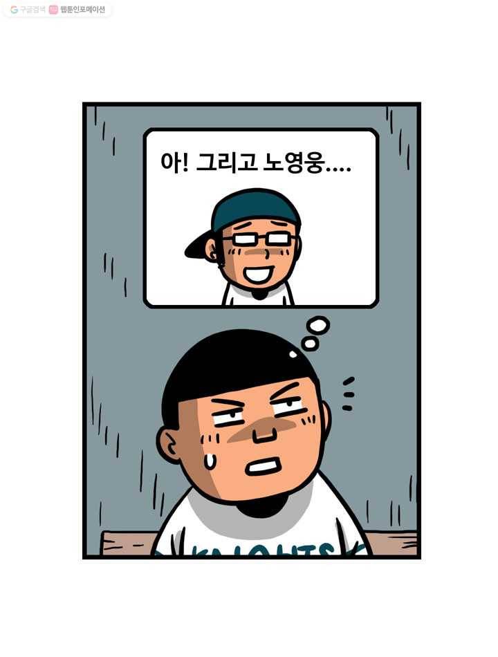 프로야구생존기 26화 38