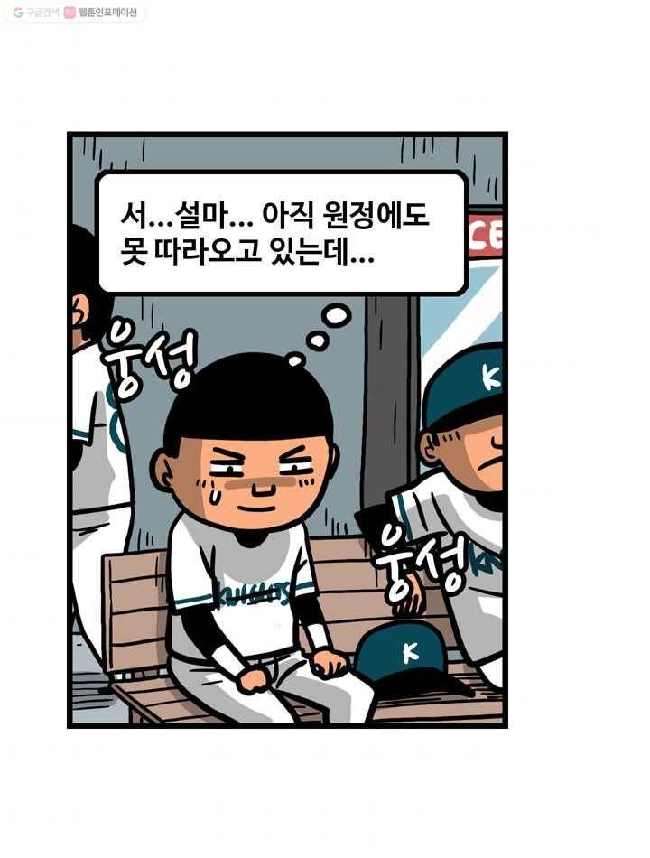 프로야구생존기 26화 39