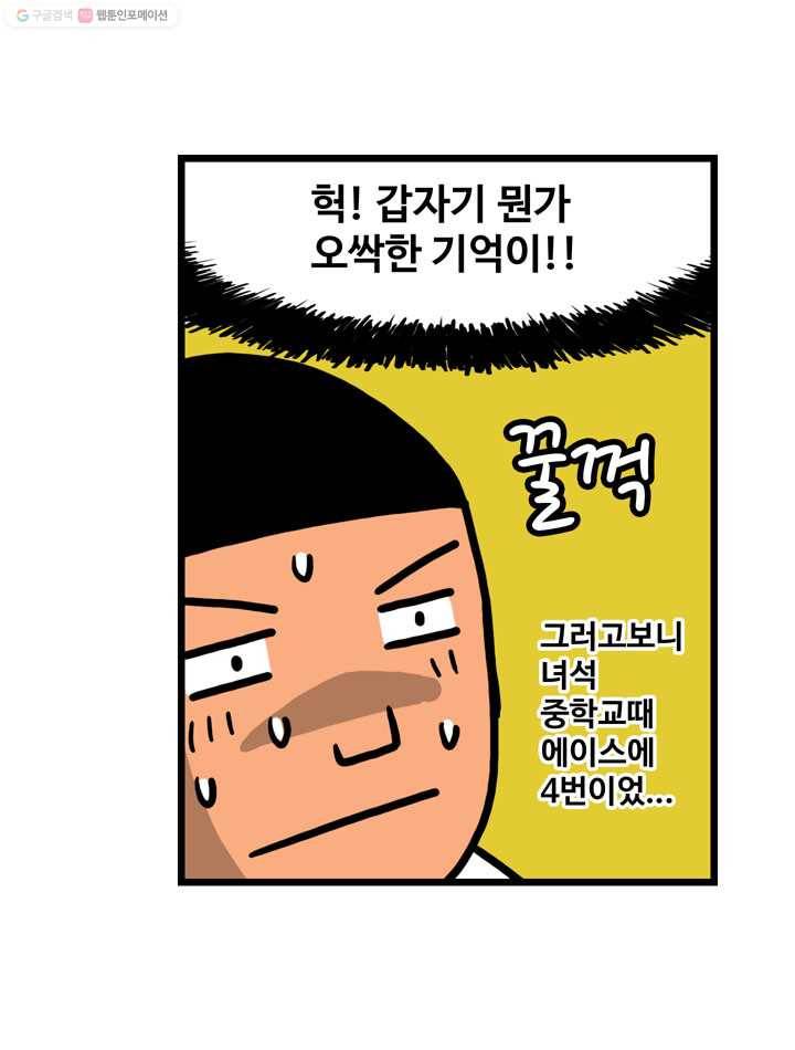 프로야구생존기 26화 41