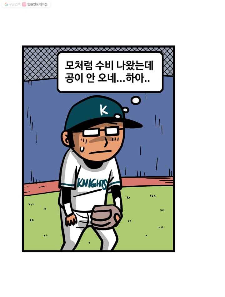 프로야구생존기 26화 42