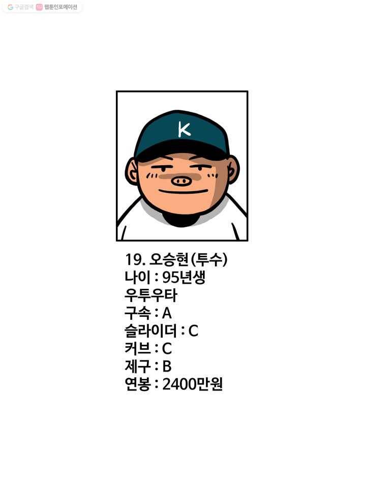 프로야구생존기 26화 43