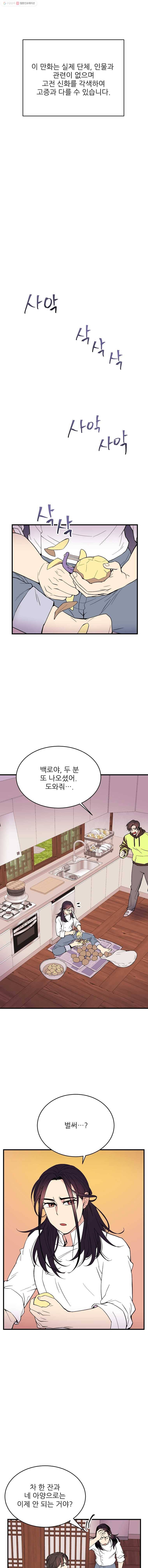 백로식당 1화 1