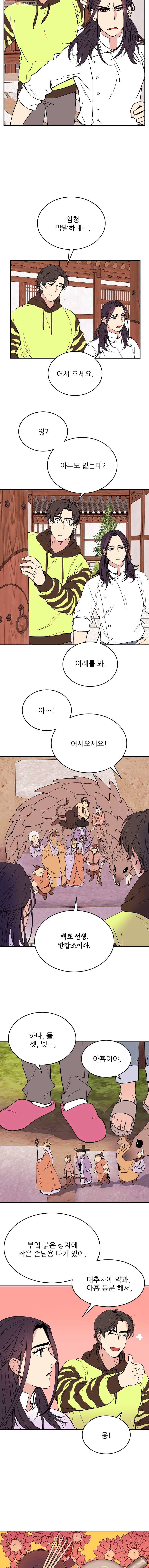 백로식당 1화 5