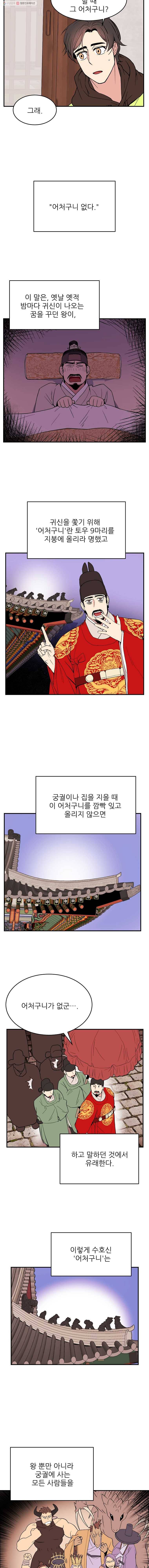 백로식당 1화 7