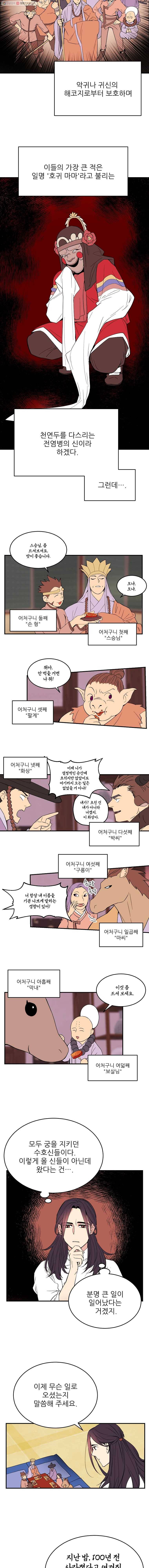 백로식당 1화 8