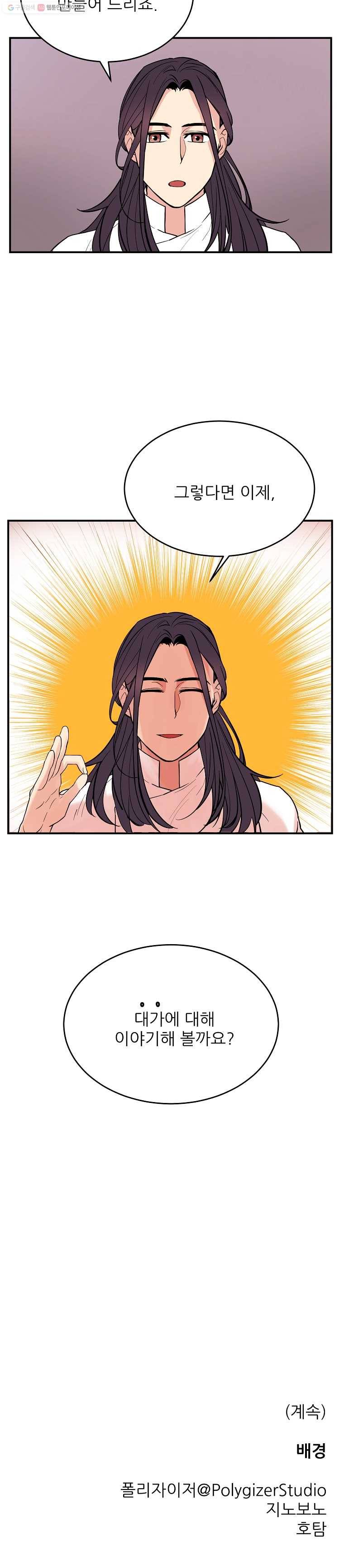 백로식당 1화 10