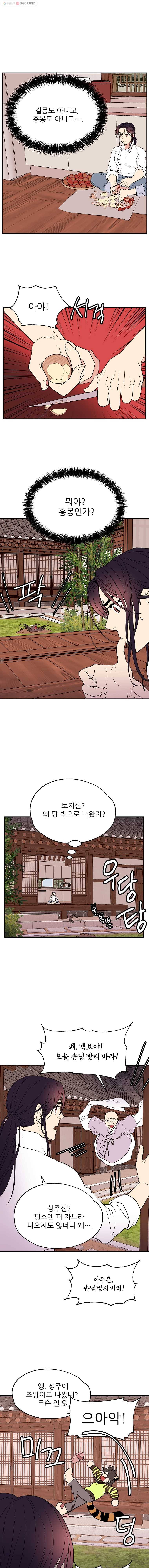 백로식당 7화 4