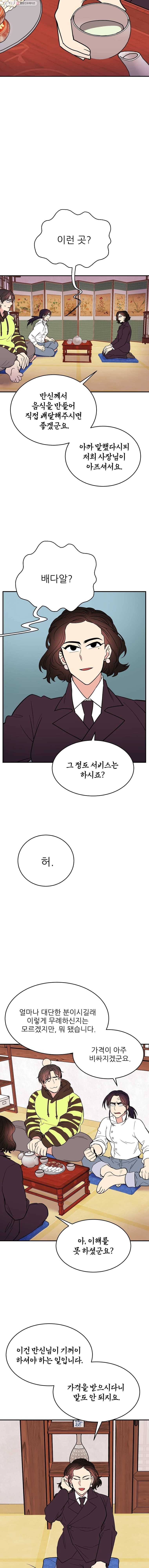 백로식당 7화 6