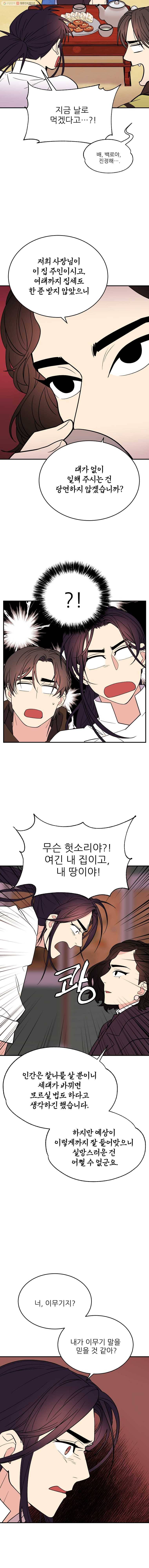 백로식당 7화 7