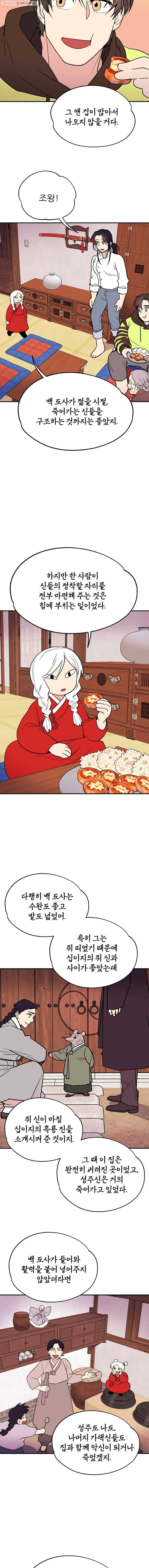 백로식당 7화 9