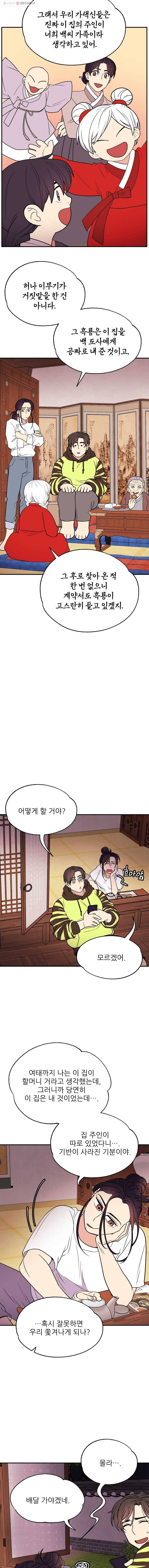 백로식당 7화 10