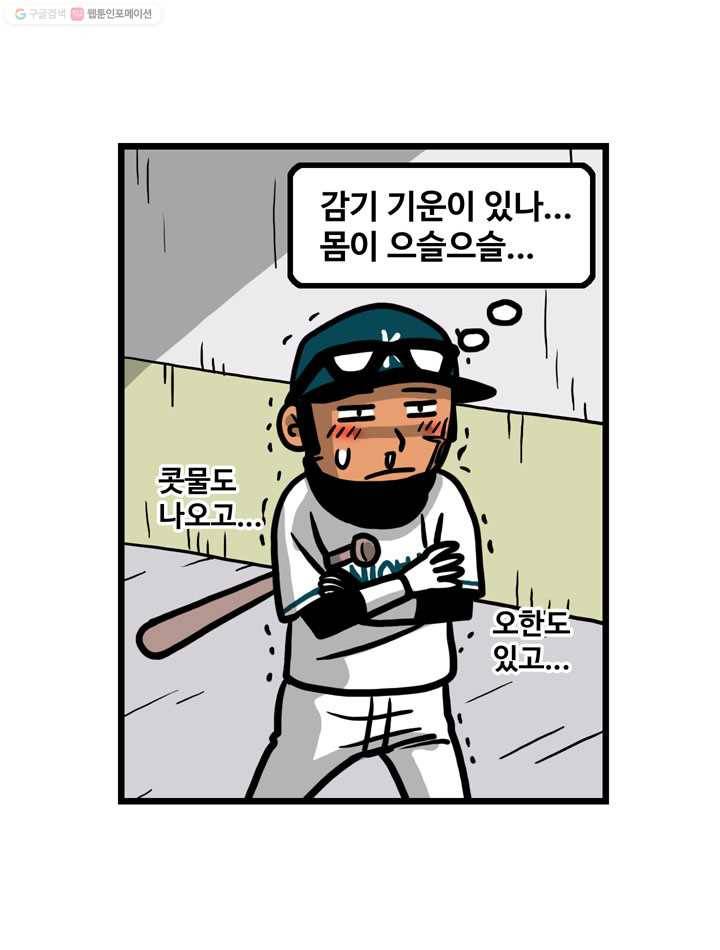 프로야구생존기 43화 4