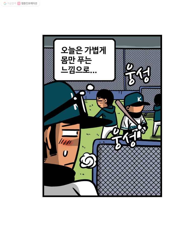 프로야구생존기 43화 5