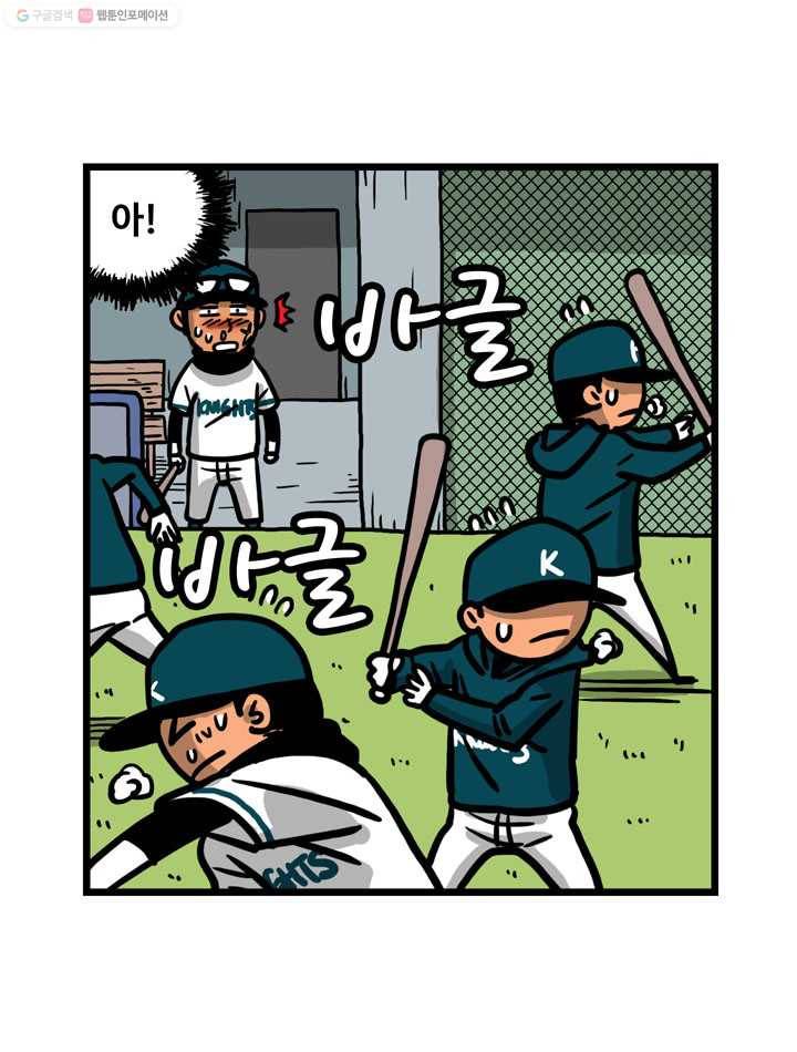 프로야구생존기 43화 6