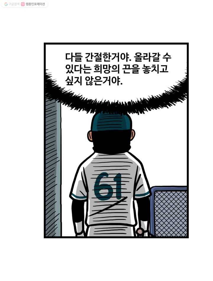 프로야구생존기 43화 8