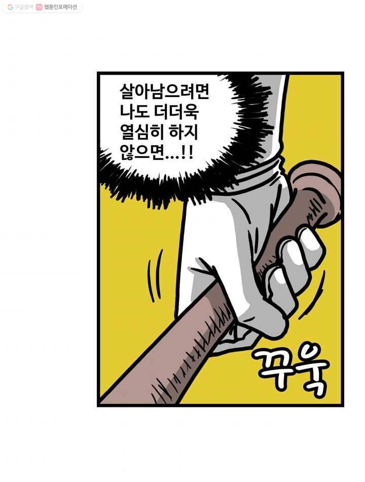 프로야구생존기 43화 9