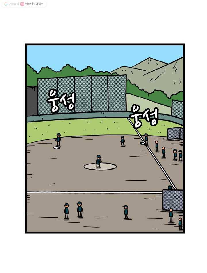 프로야구생존기 51화 2