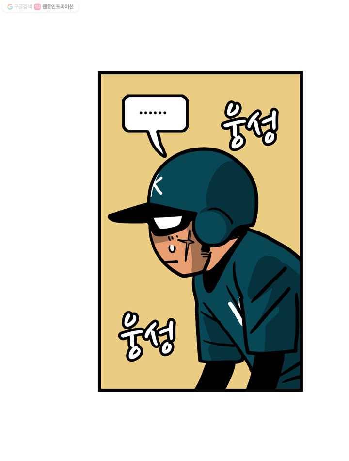 프로야구생존기 51화 3