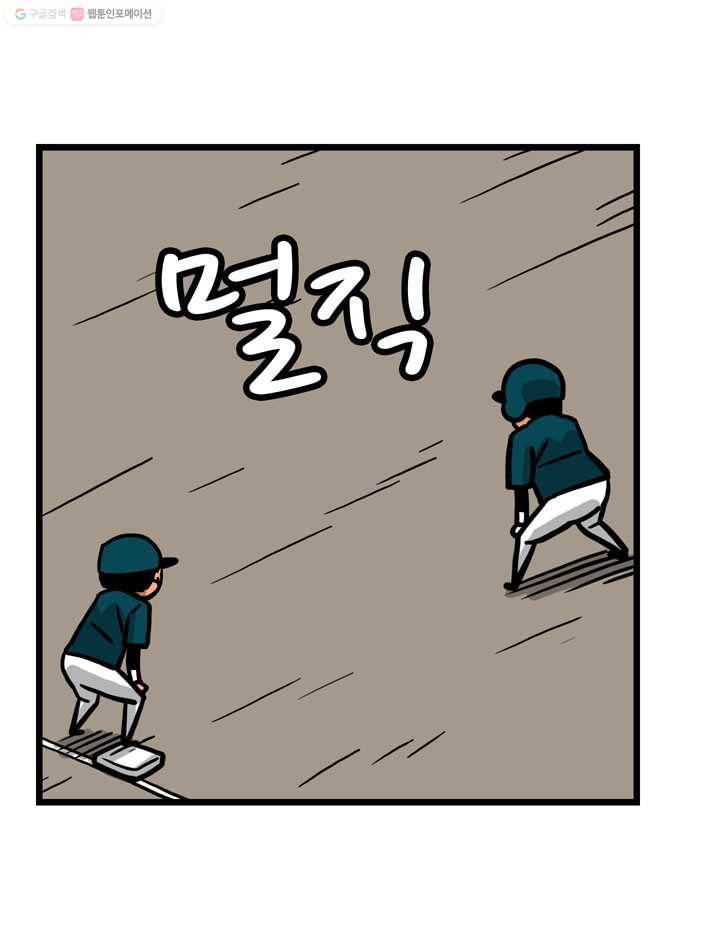프로야구생존기 51화 4