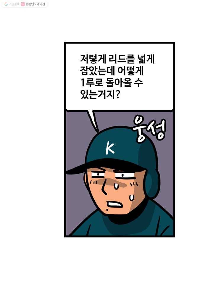 프로야구생존기 51화 5