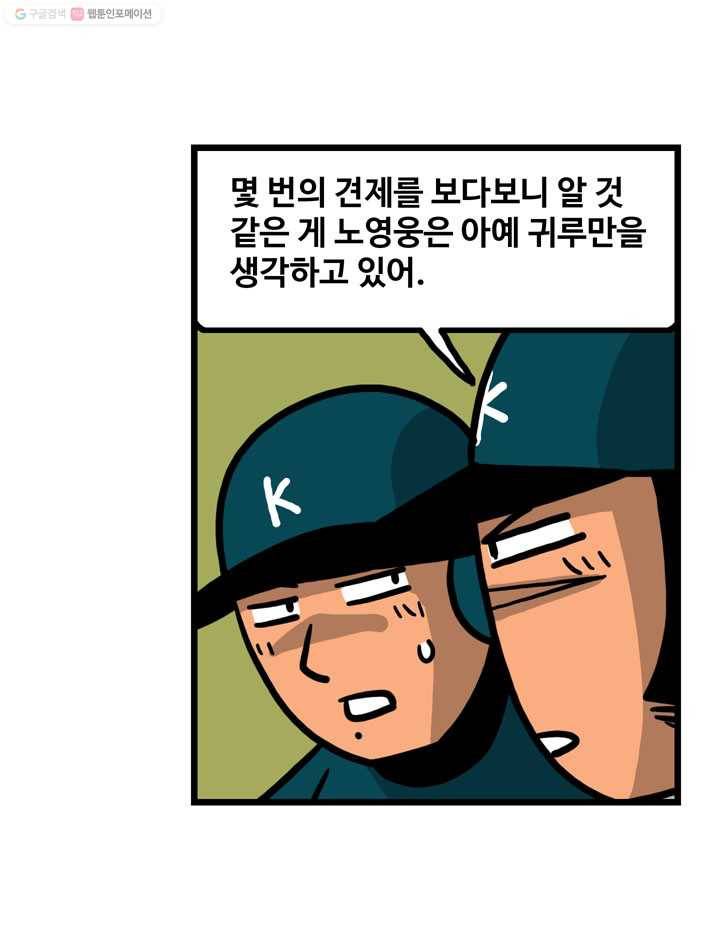 프로야구생존기 51화 6