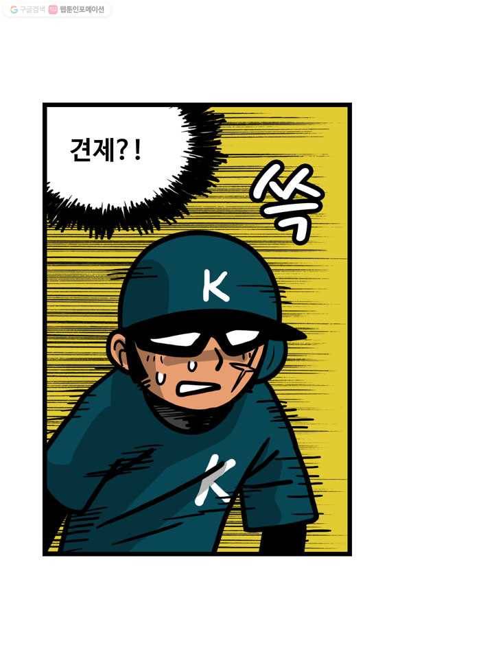 프로야구생존기 51화 8