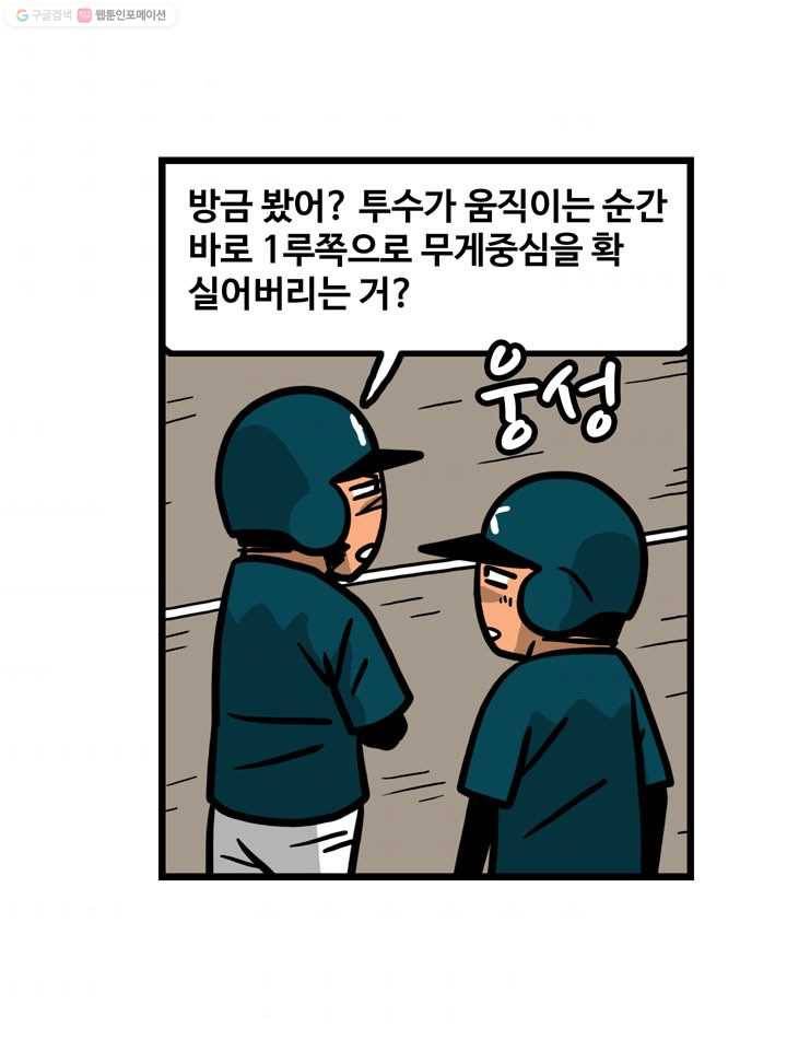 프로야구생존기 51화 10