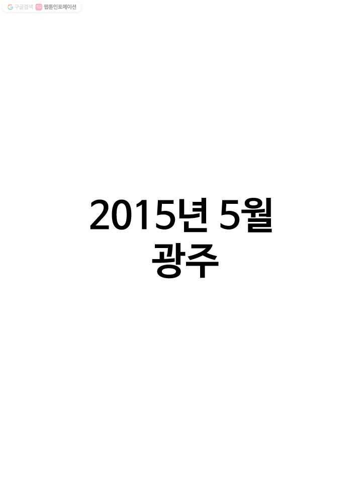 프로야구생존기 57화 1