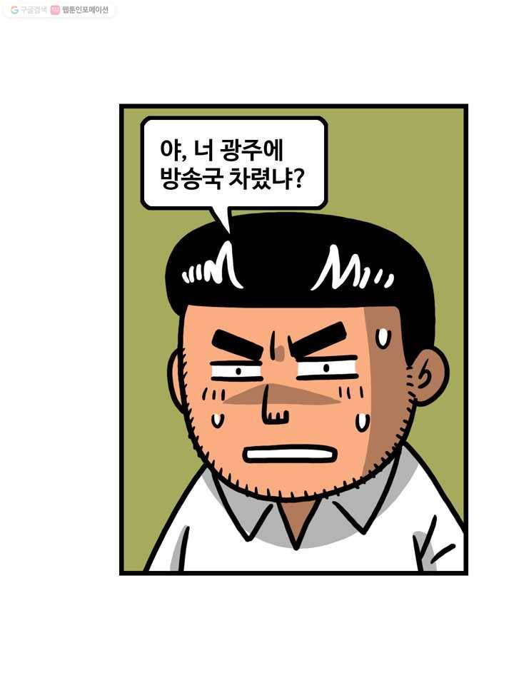 프로야구생존기 57화 3