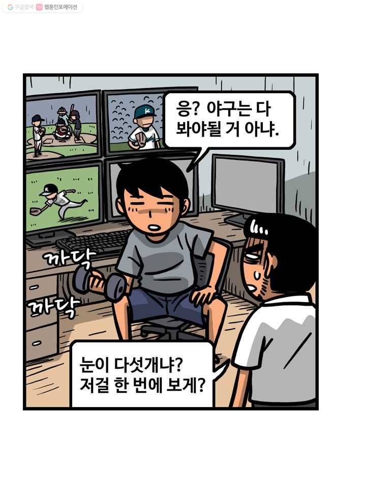 프로야구생존기 57화 4