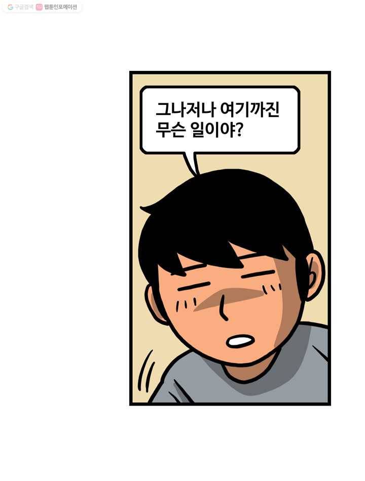 프로야구생존기 57화 5
