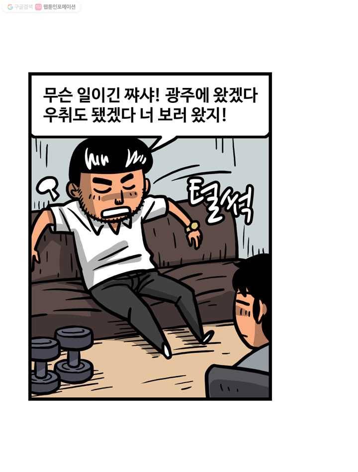 프로야구생존기 57화 6