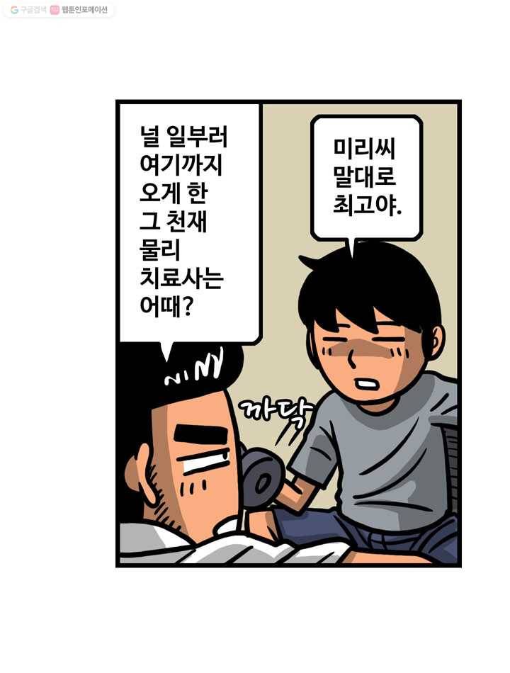프로야구생존기 57화 7