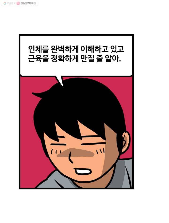 프로야구생존기 57화 8