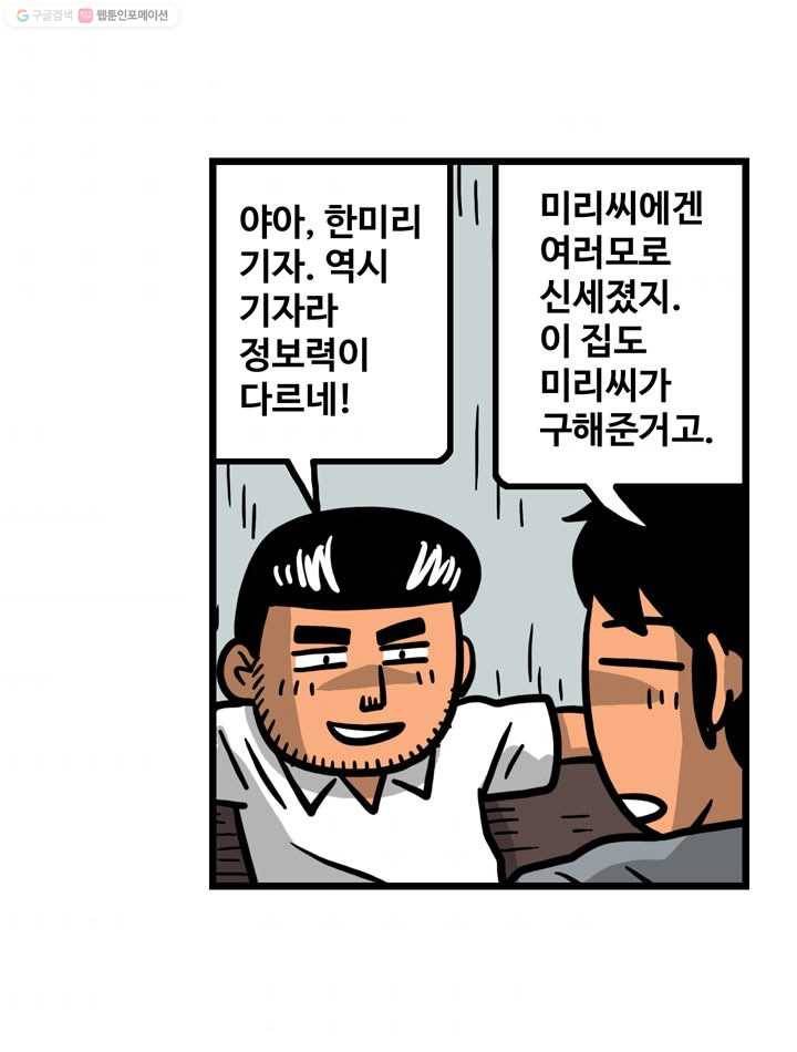 프로야구생존기 57화 9