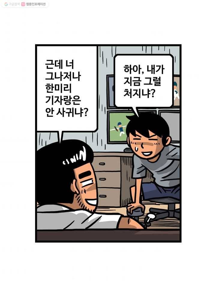 프로야구생존기 57화 10