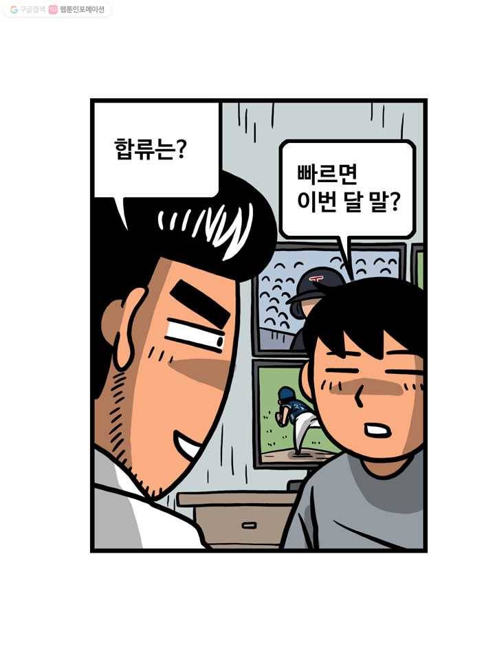 프로야구생존기 57화 12