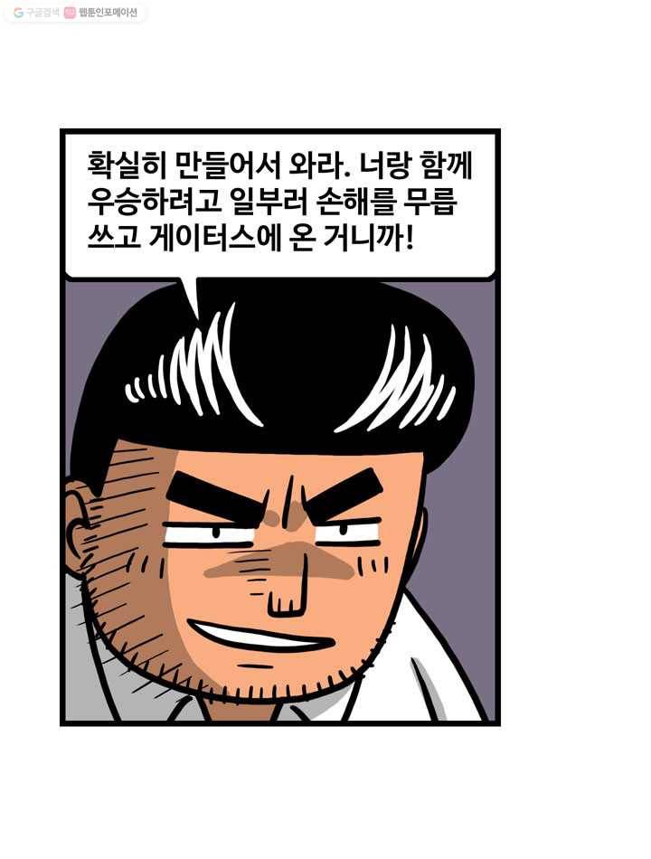 프로야구생존기 57화 13